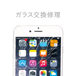 富士　iPhone修理